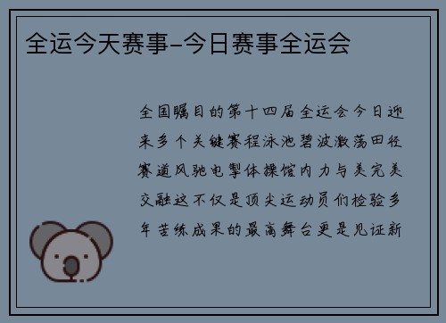 全运今天赛事-今日赛事全运会