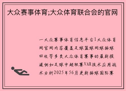 大众赛事体育;大众体育联合会的官网